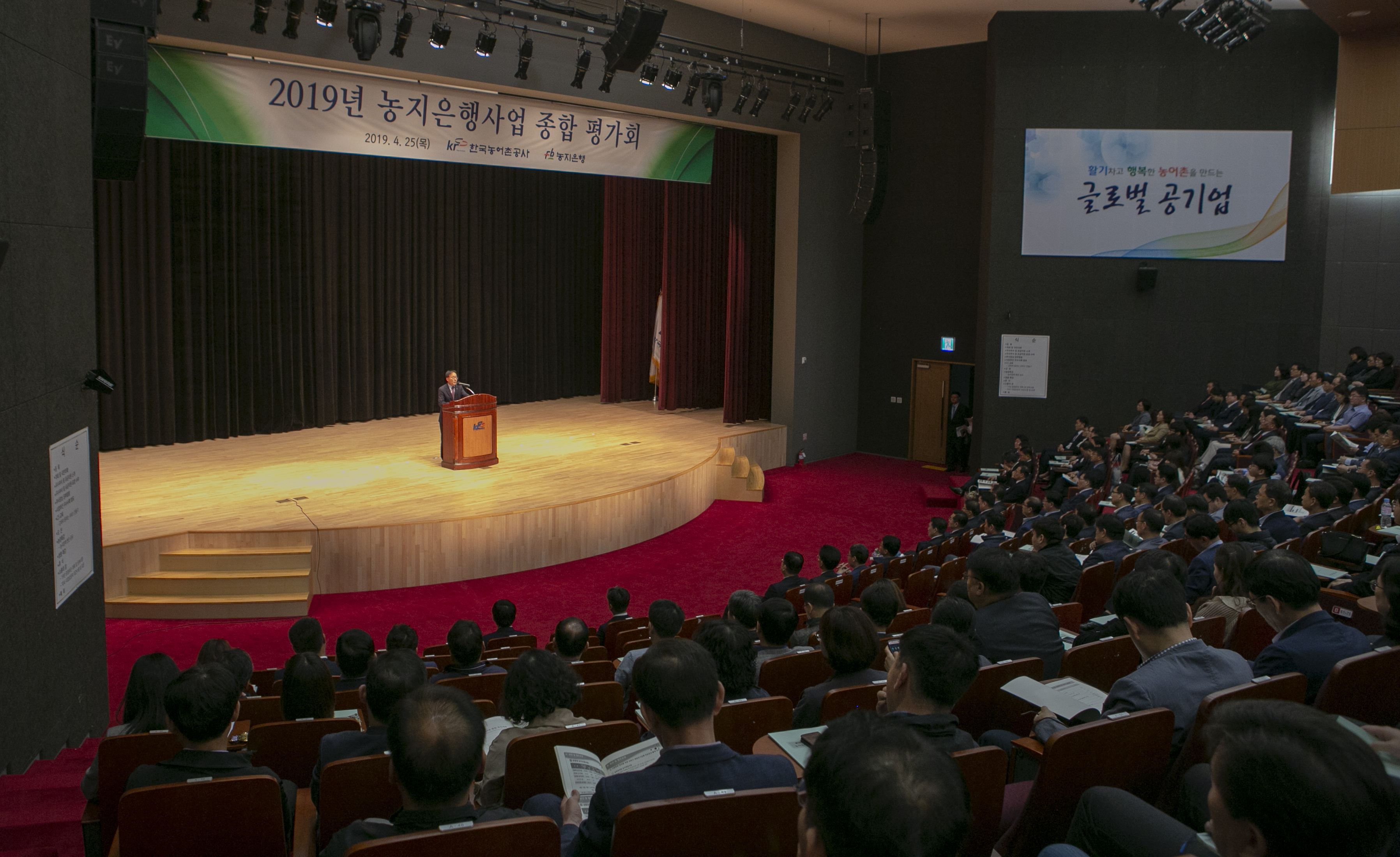 2019농지은행사업평가회 개최, 농촌 사회안전망 구축에 역할을 다할 것